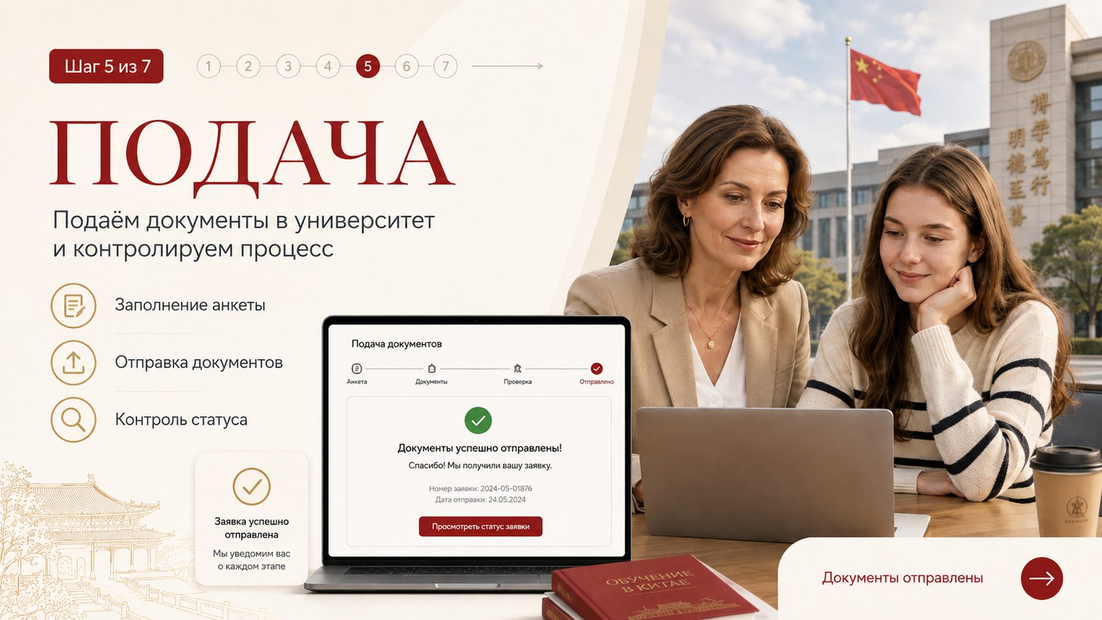 Шаг 5 из 7: Подача. Подаём документы в университет и контролируем процесс.