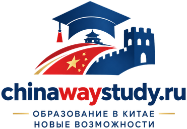 chinawaystudy.ru — образование в Китае, новые возможности